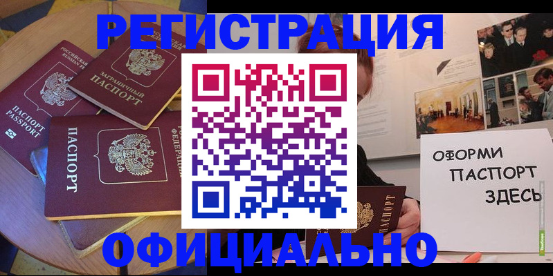 прописка паспорт в Светлограде