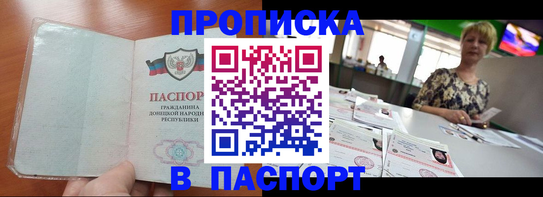 прописка в квартире в Светлограде