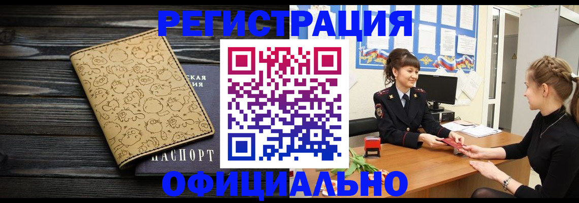 прописка законно в Светлограде