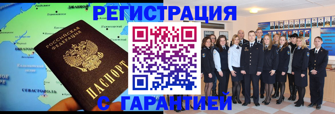 прописка регистрация в Светлограде