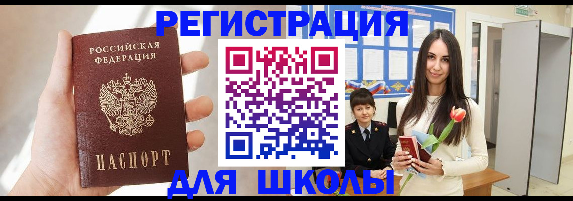 купить прописку в Светлограде